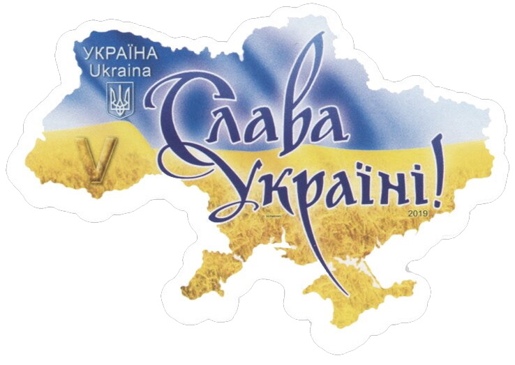 Ukrainian map, including Crimea Peninsula on stamp of Ukraine 2019 - Glory to Ukraine!