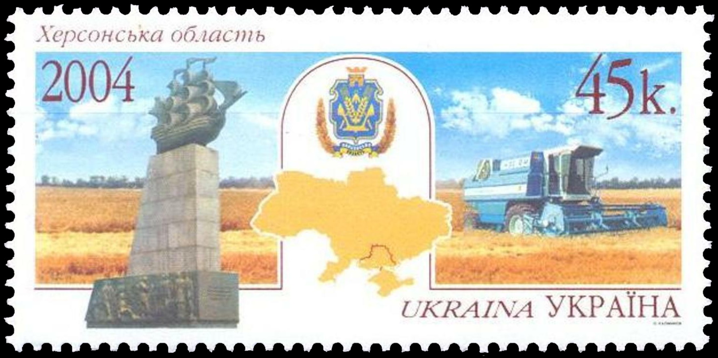 Kherson Region of Ukraine on stamp of Ukraine 2004