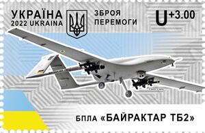 Bayraktar TB2 unmanned aerial vehicle on stamp of Ukraine 2022