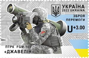 Javelin man-portable anti-tank missile system on stamp of Ukraine 2022