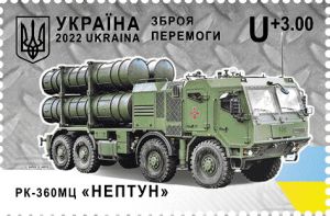R-360 Neptune anti-ship missile on stamp of Ukraine 2022