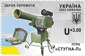 Stugna-P anti-tank guided missile on stamp of Ukraine 2022