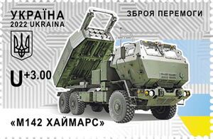 High Mobility Artillery Rocket System - HIMARS on stamp of Ukraine 2022