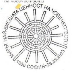 PEACE - The Highest Value of Humanity, EUROPA 2023, stamp of Bulgaria