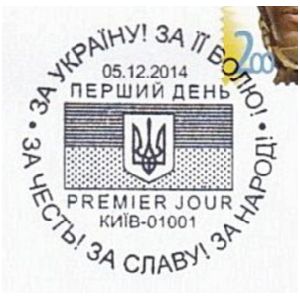Ukrainian solder on For the honor! For the glory! For people! postmark of Ukraine 2024