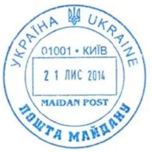 Post of Maidan postmark of Ukraine 2014