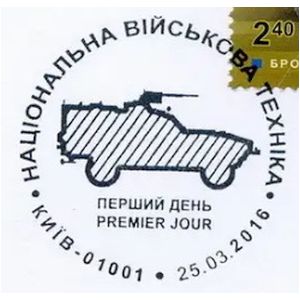 Ukrainian Armoured personnel carrier 'Dozor-B' on postmark of Ukraine 2016