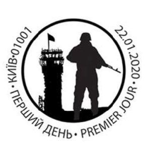 Ukrainian solder near tower of Donetsk Airport on postmark of Ukraine 2020