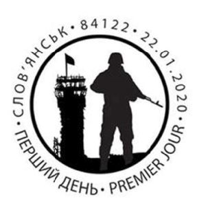 Ukrainian solder near tower of Donetsk Airport on postmark of Ukraine 2020