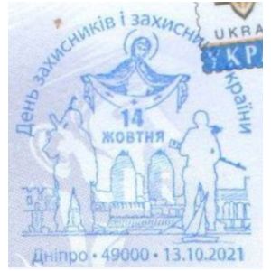 Ukrainian solders on Defenders Day postmark of Ukraine 2021