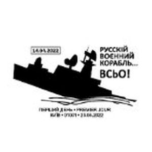 Sinking Russian cruiser Moskva on postmark of Ukraine 2022