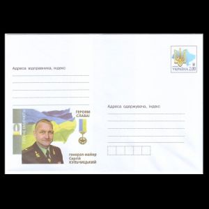 Sergej Kulchickij on HEROES DON'T DIE! postal stationery of Ukraine 2014