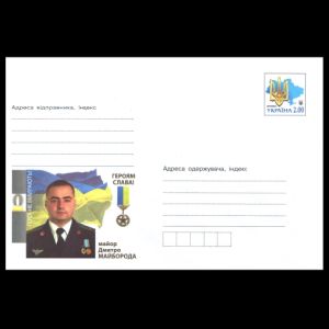 Dmitro Majboroda on HEROES DON'T DIE! postal stationery of Ukraine 2015
