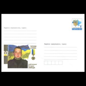 Bogdan Zavada on HEROES DON'T DIE! postal stationery of Ukraine 2016