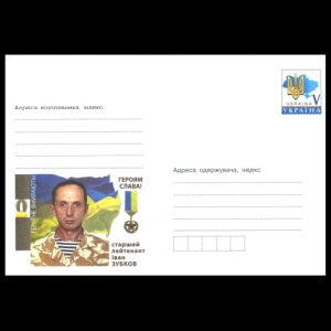 Ivan Zubkov on HEROES DON'T DIE! postal stationery of Ukraine 2016