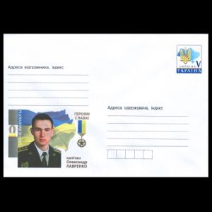 Oleksander Lavrenko on HEROES DON'T DIE! postal stationery of Ukraine 2018