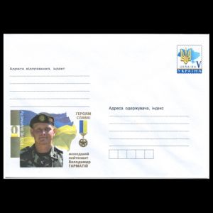 Volodimir Garmatij on HEROES DON'T DIE! postal stationery of Ukraine 2019
