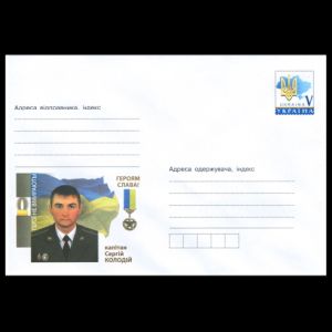 Sergij Kolodij on HEROES DON'T DIE! postal stationery of Ukraine 2019