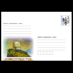 Welcome to the Hell! postal stationery of Ukraine 2022