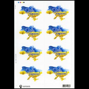 Glory To Ukraine! Mini-Sheet of Ukraine 2019