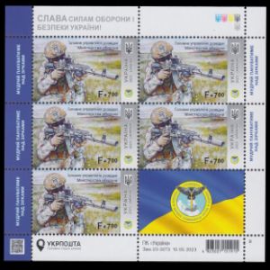 Glory to the Defense and Security Forces of Ukraine! Offensive Guard stamps of Ukraine 2023