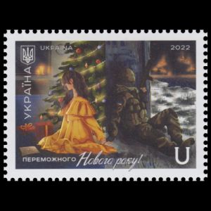 Victorious New Year stamps of Ukraine 2022